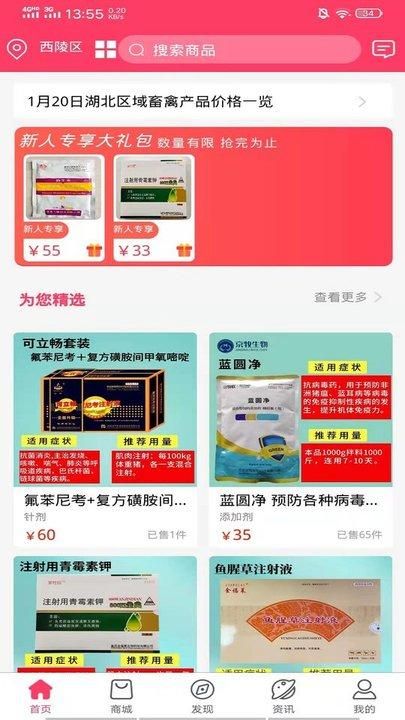 益牧商城app下载截图(3)