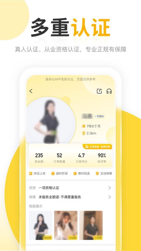 正家到家app免费下载截图(2)