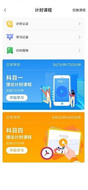 智邦学车app安装下载截图(2)