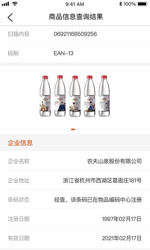 中国编码物品中心免费下载安装截图(2)