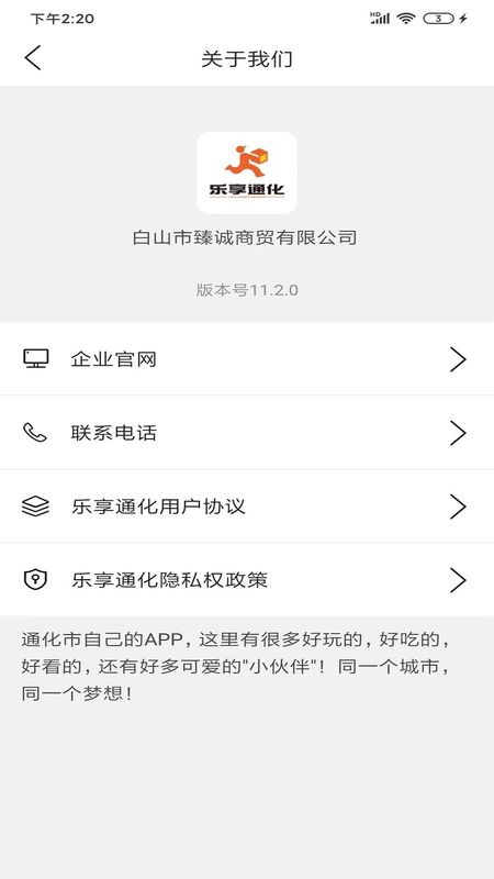 乐享通化国际版app截图(3)