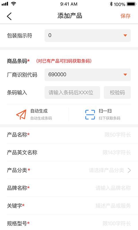 中国编码物品中心免费下载安装截图(3)