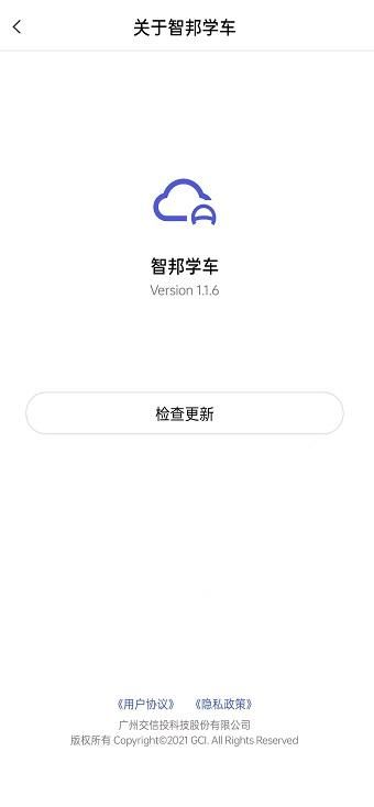 智邦学车app安装下载截图(3)