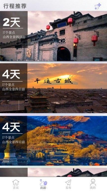 穿山游旅行攻略app苹果下载截图(4)