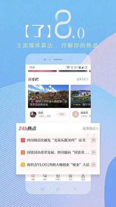 川观新闻app下载免费版截图(4)