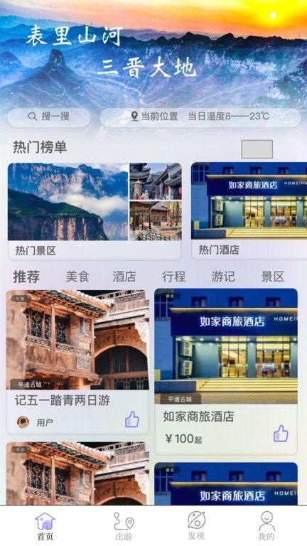 穿山游旅行攻略app苹果下载截图(3)