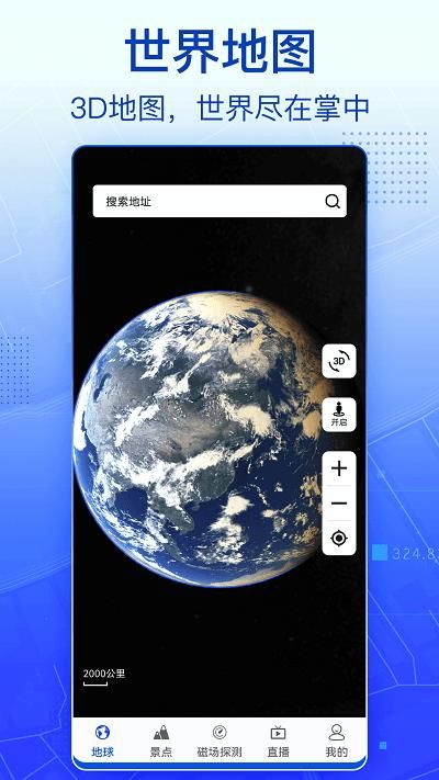 3d实景卫星地图下载安装截图(4)