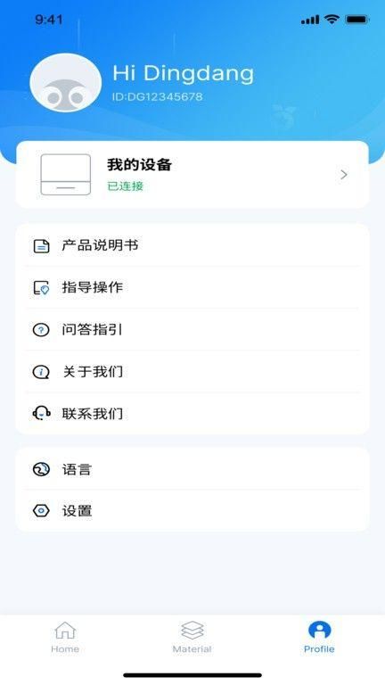 叮当管家全新版截图(2)