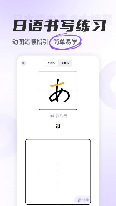 冲鸭日语最新下载破解版截图(4)