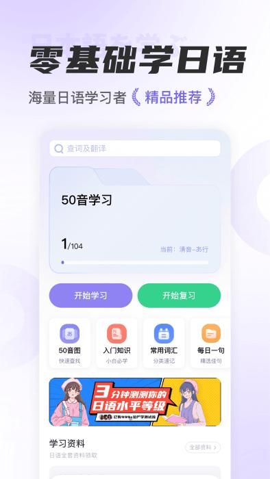 冲鸭日语最新下载破解版截图(5)