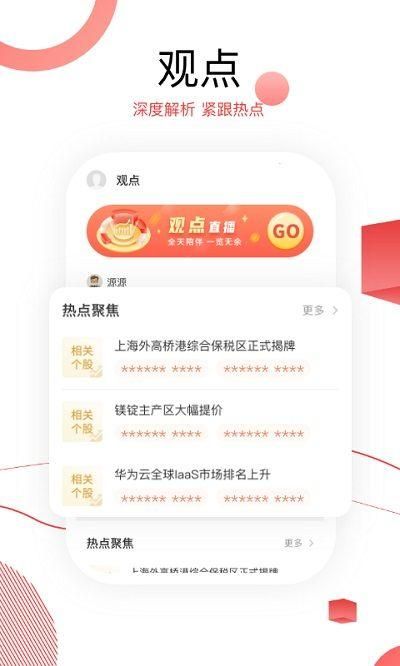 财源滚滚炒股app正版官网版截图(4)