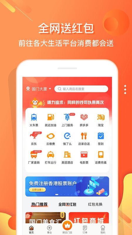 电子红包官方app截图(1)