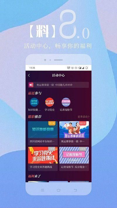 川观新闻客户端app下载官网版截图(3)