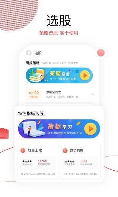 财源滚滚炒股app正版官网版截图(2)