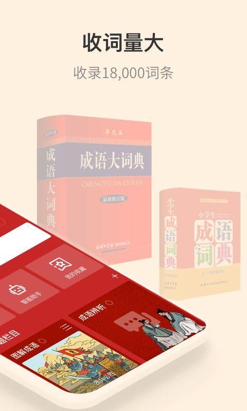 成语大词典最新免费版本截图(1)