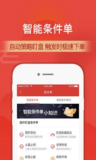 财通证券交易软件免费下载官网版截图(4)