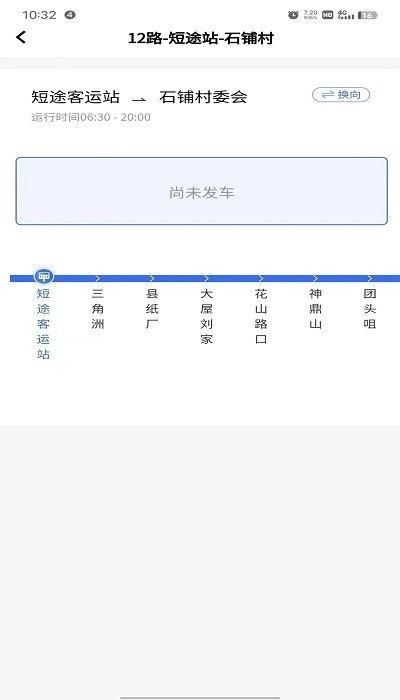 崇阳公共出行app下载官网版截图(3)