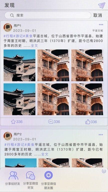 穿山游旅行攻略app苹果下载截图(2)