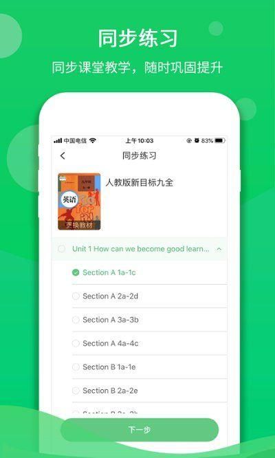 驰声听说在线app下载安装截图(1)