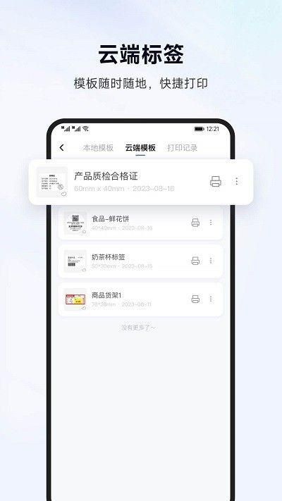 标签管家下载官网版安装截图(4)