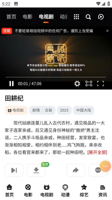 百禾影视正版下载app截图(4)
