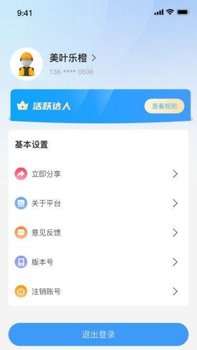 本地师傅建材软件最新版下载截图(5)