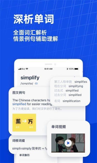 百词斩英语app免费下载截图(2)