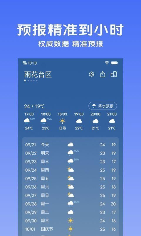 vivo天气预报中文版下载截图(3)