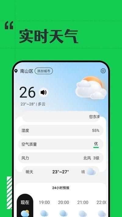 斑马天气预报软件下载官网版截图(3)