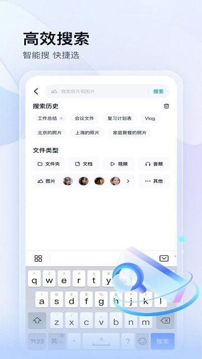 百度网盘华为定制版最新版下载截图(3)