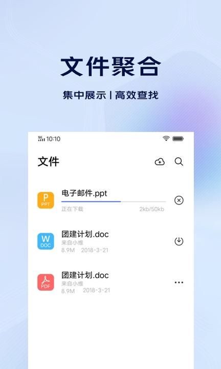 vivo电子邮件app下载截图(3)