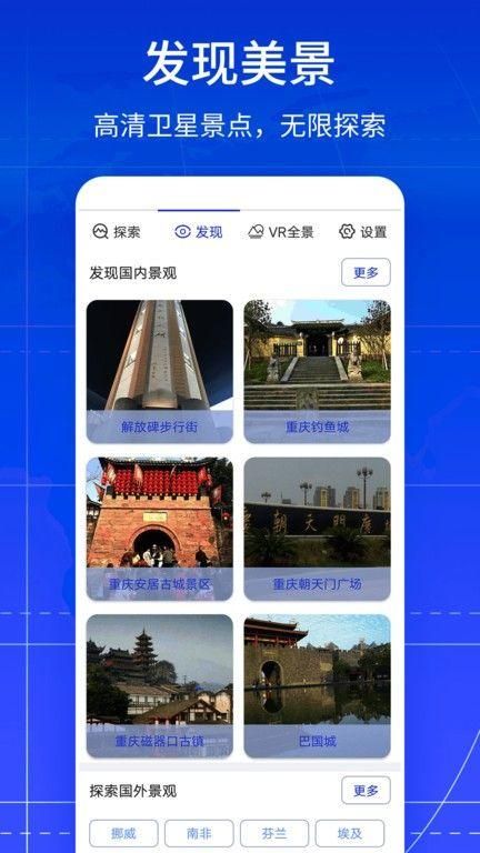 vr全景卫星地图破解版下载截图(3)