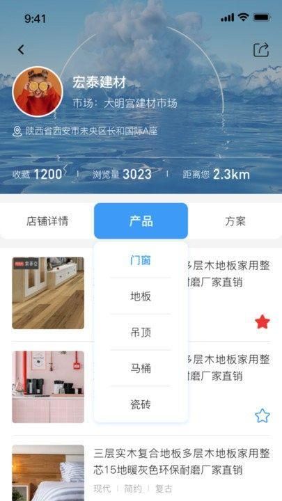 本地师傅建材软件最新版下载截图(1)