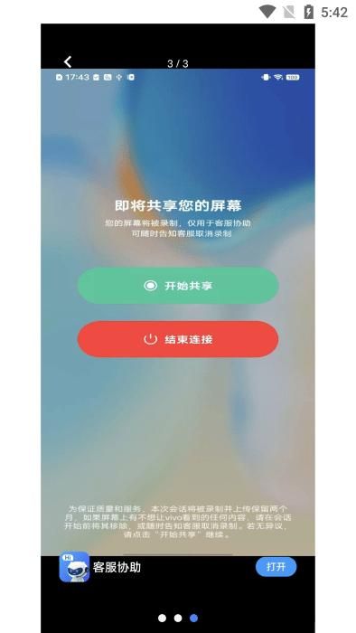 vivo客服协助免费下载截图(3)