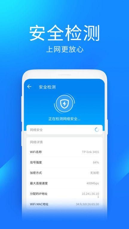 wifi万能钥匙2022官方版截图(2)