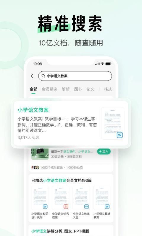 百度文库正版免费下载截图(2)