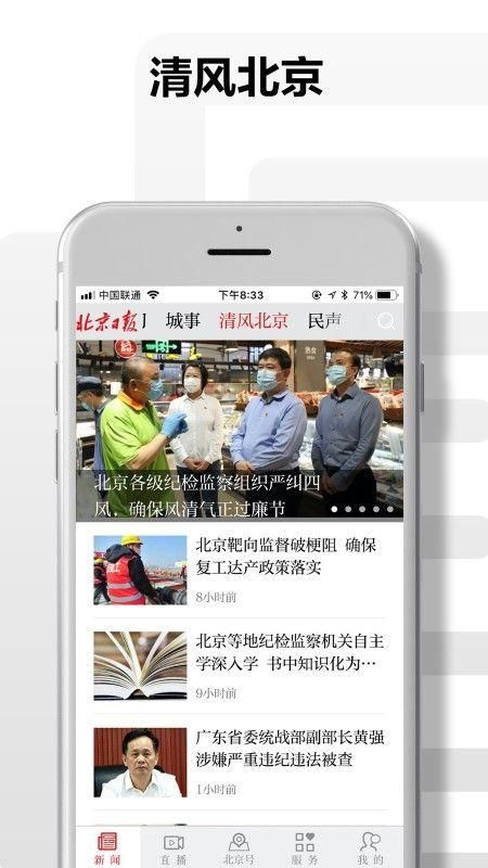 北京日报app下载安装截图(4)