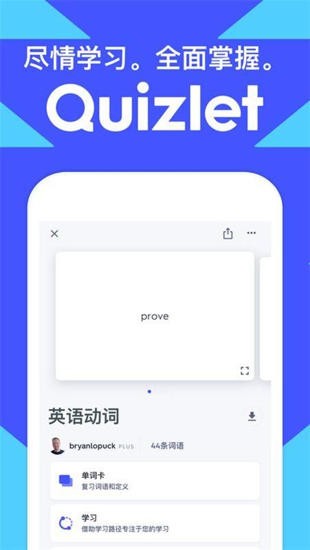 quizlet官网下载截图(2)