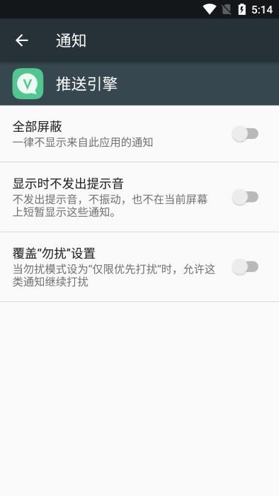 vivo推送引擎手机版截图(2)