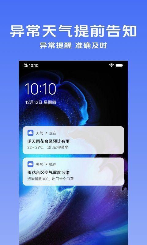 vivo天气预报中文版下载截图(4)