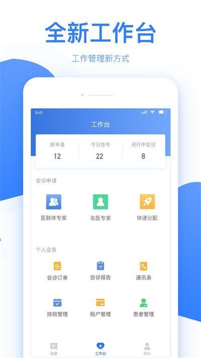 佰医汇手机免费下载app截图(4)
