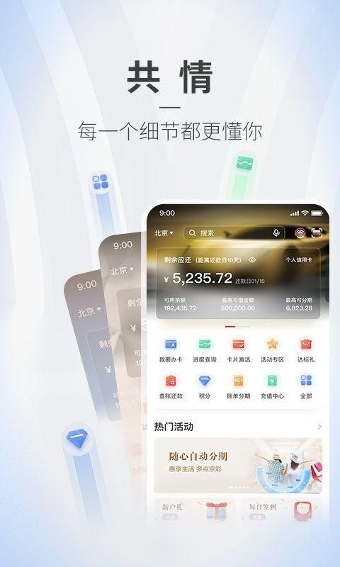 北京银行app安卓版截图(1)