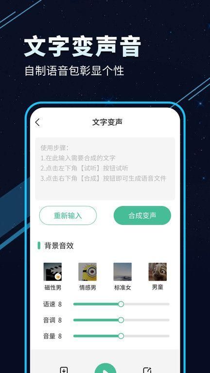 tt变声器下载软件截图(1)