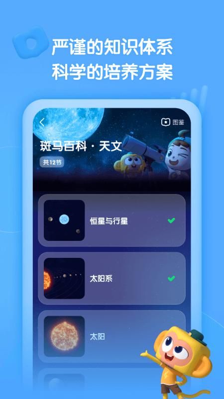 斑马百科app安卓版截图(1)