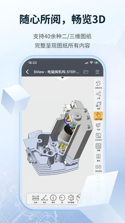 sview看图纸3d手机版破解免费版截图(2)