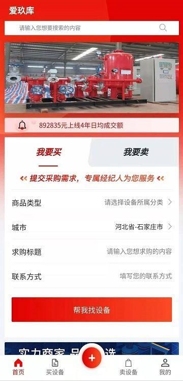 爱玖库二手设备网破解版下载截图(1)