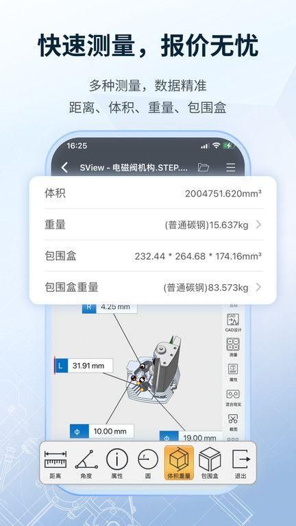 sview看图纸3d手机版破解免费版截图(4)