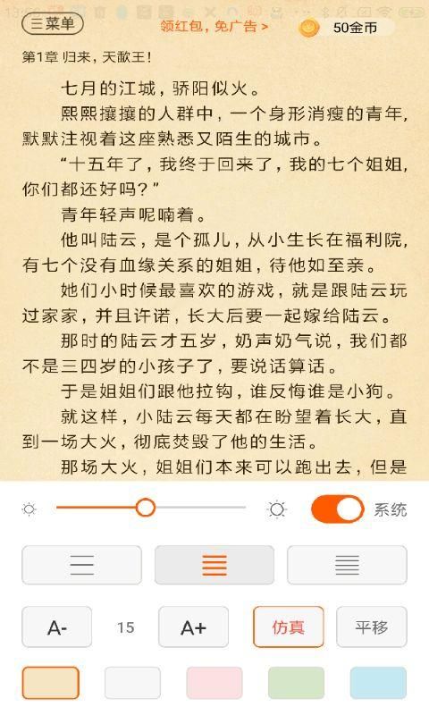 必看小说畅读版app下载安装截图(1)