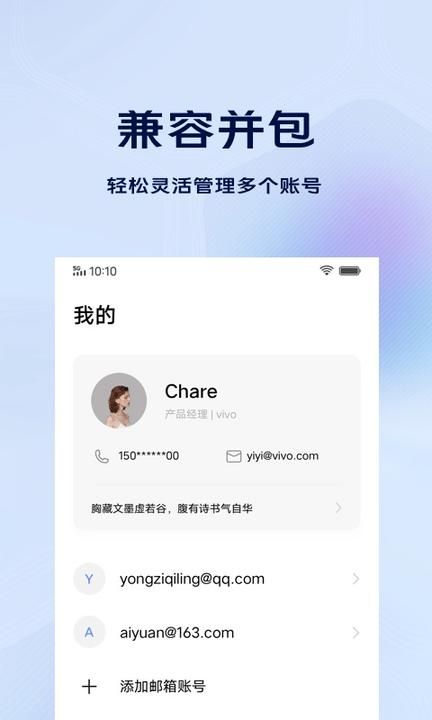 vivo电子邮件app下载截图(2)