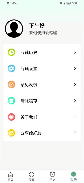 爱笔趣app截图(3)